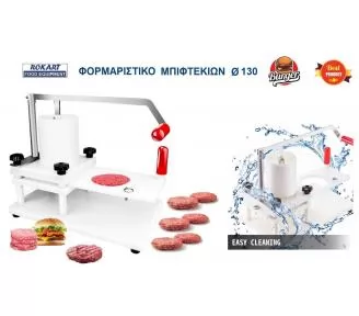 ΦΟΡΜΑΡΙΣΤΙΚΑ BURGER ROKART-4