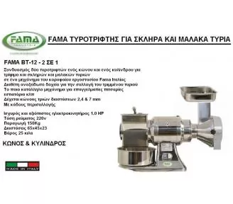 ΤΡΙΦΤΗΣ ΤΥΡΙΩΝ ΕΠΑΓΓΕΛΜΑΤΙΚΟΣ ROKART-3