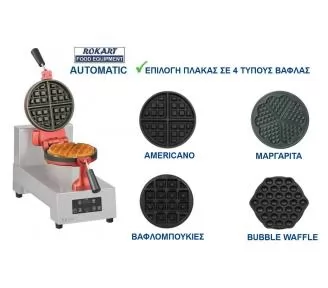 ΒΑΦΛΙΕΡΑ ΕΠΑΓΓΕΛΜΑΤΙΚΗ ΑΥΤΟΜΑΤΗ ROKART-3