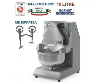 ΤΑΧΥΖΥΜΩΤΗΡΙΟ ΜΕ ΜΠΡΑΤΣΑ ROKART-1
